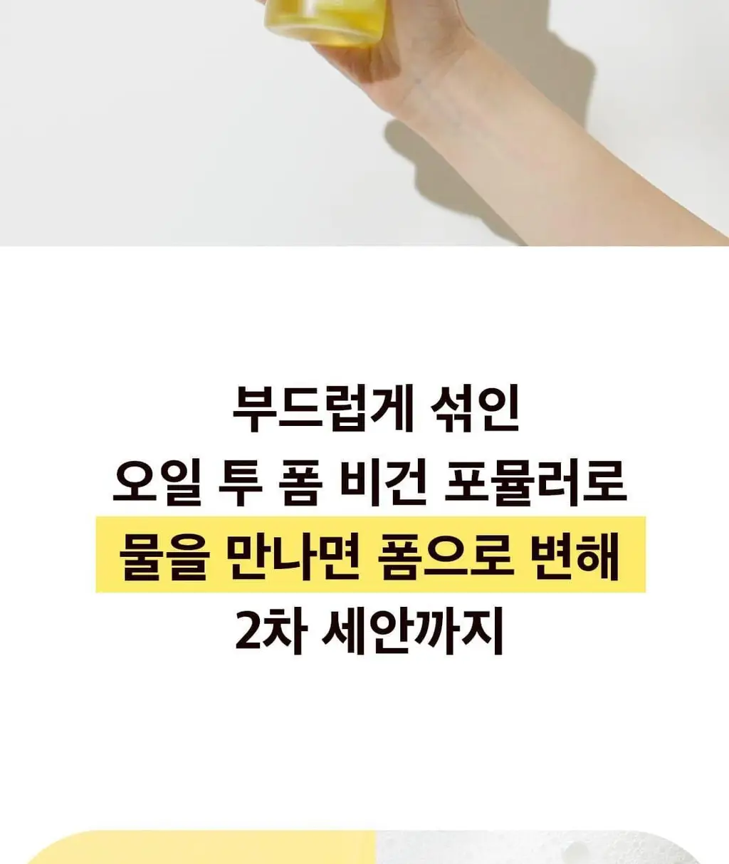 [반전클렌징폼] 하멜 더블샷 오일 투 폼 클렌저 200ml 상세페이지 13
